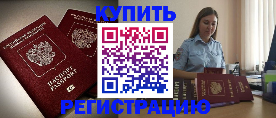 временная регистрация для всех в Ершове