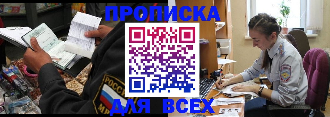 временная регистрация для всех в Ершове