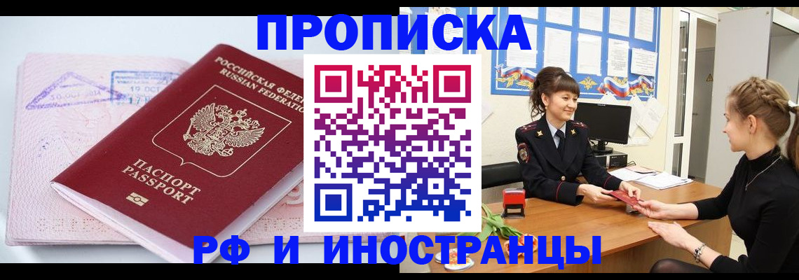 прописка иностранных граждан в Ершове