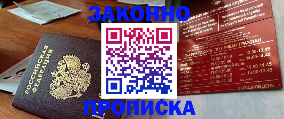 прописка для школы в Ершове